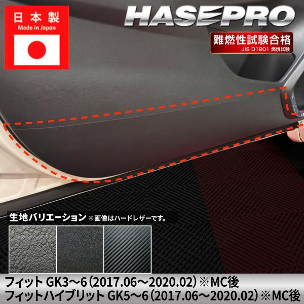 ハセプロ 車 傷防止 ホンダ フィット フィットハイブリット【ドア