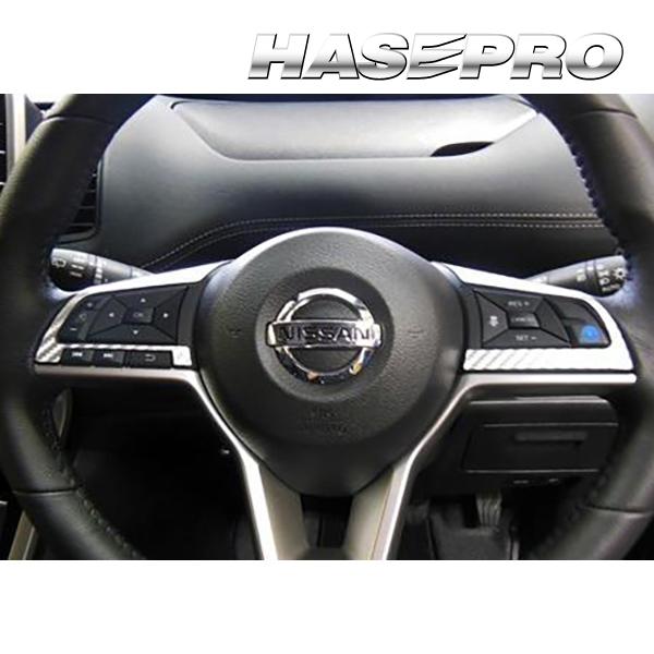 ハセプロ セレナ C27 e-POWER ステアリングスイッチパネル マジカル