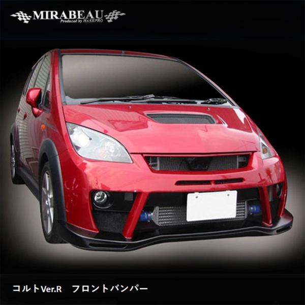 ハセプロ 三菱 コルトプラス/コルトVerR フロントバンパー【送料無料