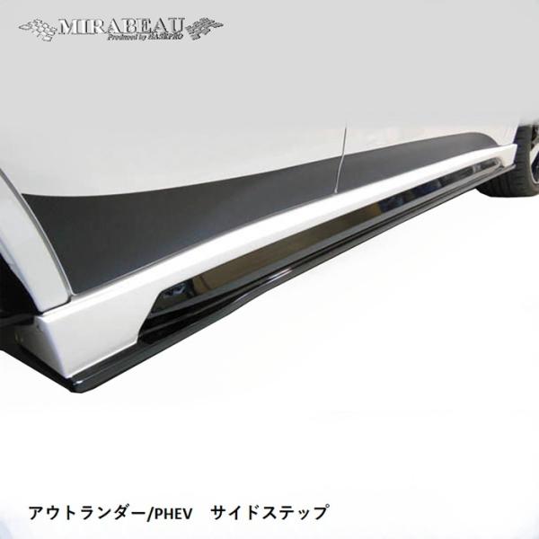 アウトランダーphev GG3W サイドステップ左右セット新車取り外し品 hasepro_mm---ss06