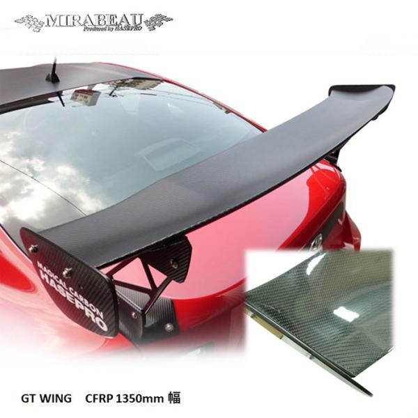 ハセプロ トヨタ86 GTウイング CFRP（カーボン）1350mm幅【送料無料