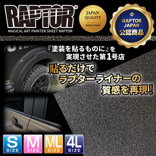 ラリー北海道で検証済！ マジカルアート ペインターシート ラプター 【 貼るラプター 】 フリーサイズ 選べる4サイズ 傷防止 自動車 カスタム ブラック ハセプロ