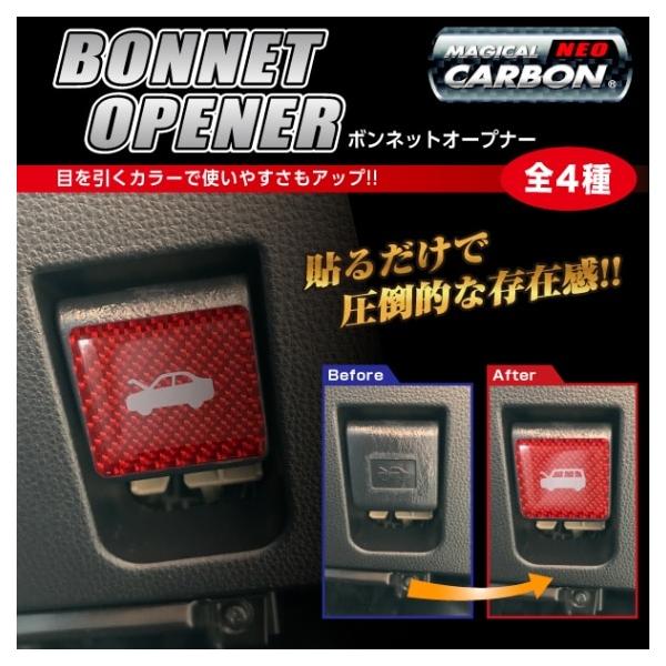 ハセプロ マジカルカーボンNEO ボンネット オープナーエンブレム(NBOE-) :NBOE-:ハセプロ公式ヤフーショッピング店 - 通販 - Yahoo!ショッピング ハセプロ マジカルカーボンNEO ボンネット オープナーエンブレム(NBOE-) :NBOE-:ハセプロ公式ヤフーショッピング店 - 通販 - Yahoo!ショッピング