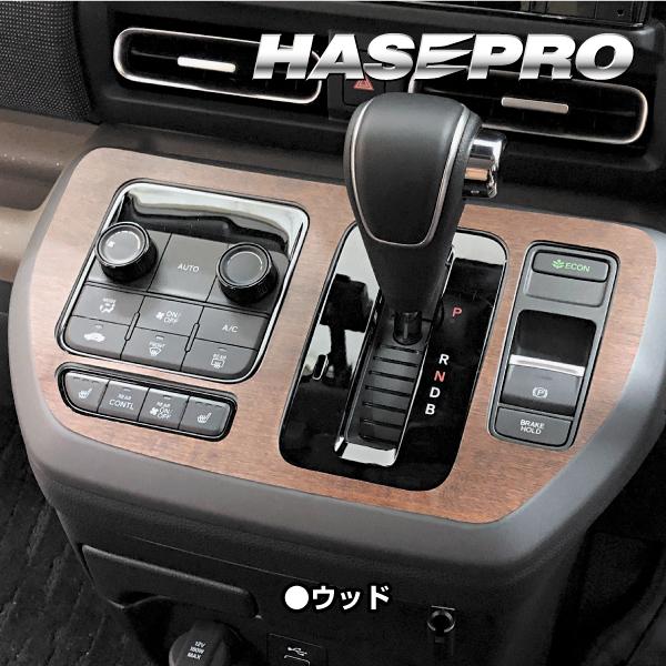 フリード　GB5,GB7 黒木目調　インテリアパネル美品 インテリアパネル 【HONDA】カスタムパーツ フリード GT系