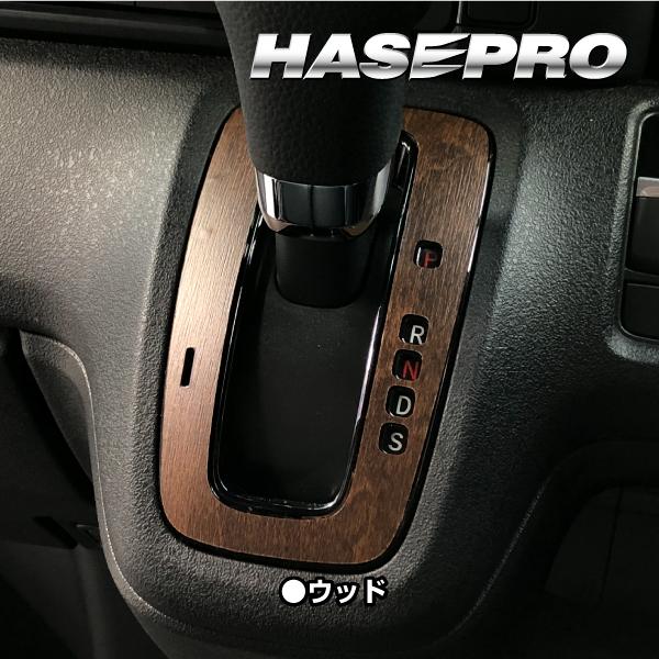 インテリアパネル カスタムパーツ【HONDA】貼るだけ簡単 N-BOX