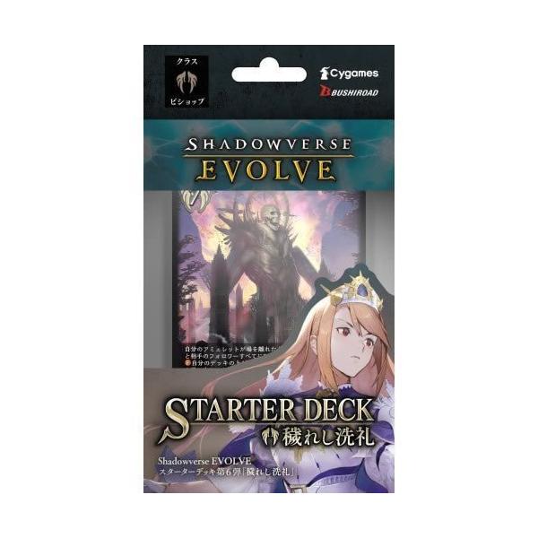 ブシロード シャドウバースエボルヴ Shadowverse EVOLVE スターター
