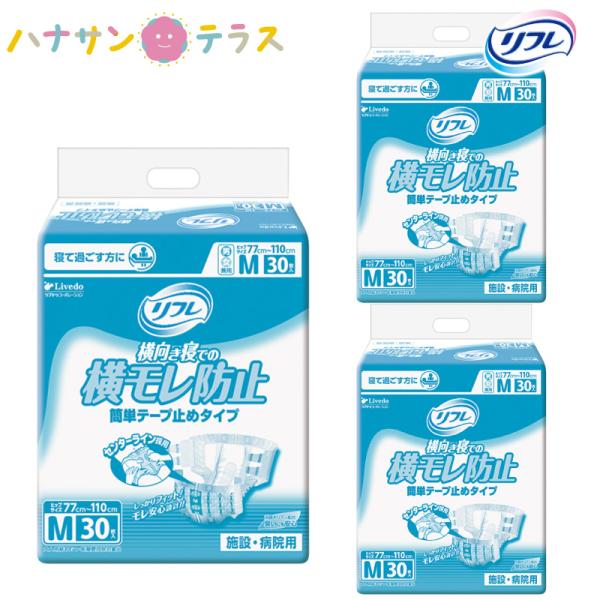 リフレ大人用テープ式オムツ30枚入り・新品未使用→3セット(90枚) リフレ大人用テープ式オムツ30枚入り・新品未使用→3セット(90