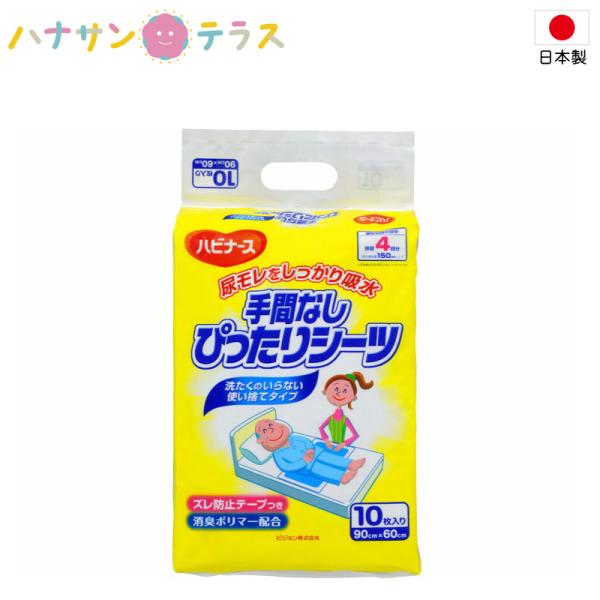 ハビナース 介護用シーツ 介護 手間なしぴったりシーツ 90cm