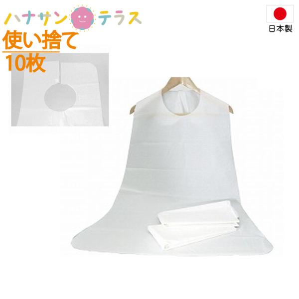 介護 食事用エプロン 使い捨て 10枚 日本製 介助 介護エプロン 介護用エプロン 介護用品 大人用 高齢者 シニア C ハナサンテラス 通販 Yahoo ショッピング