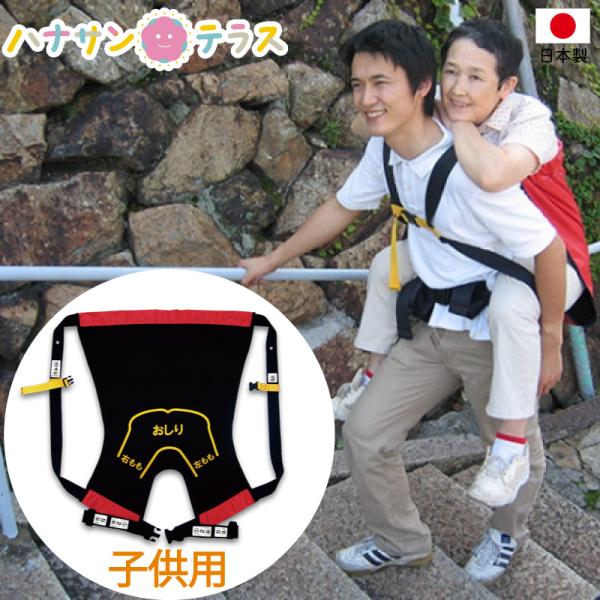 介護 子供用 おんぶ紐 おんぶらっく ハッピーおがわ 防災グッズ 災害