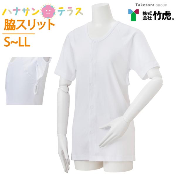 ワンタッチ肌着 下着 前開き メンズ 紳士用 レディース 婦人用 綿100% 脇穴 検温 簡単 介護 マジックテープ式 半袖 ソフラ肌着ライト S M L LL 春 夏 秋 冬