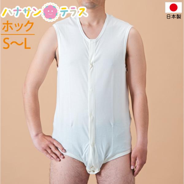 大人用 ロンパース ボディシャツ 日本製 ワンタッチ肌着 下着 ホック 介護つなぎ 袖なし ノースリーブ S M L 綿100% 高齢者 男性 女性 春 夏 ネコポス対応250円
