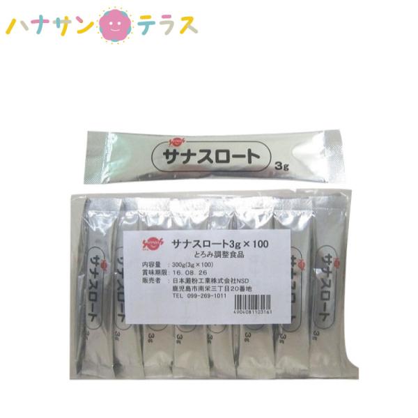 介護食 サナス サナスロート 3.0g×100包 日本製 とろみ剤トロミ 嚥下補助