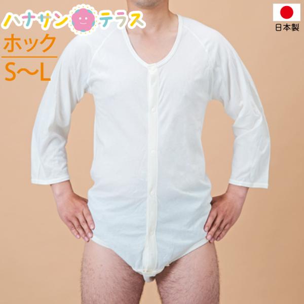 大人用 ロンパース ボディシャツ 日本製 ワンタッチ肌着 下着 ホック