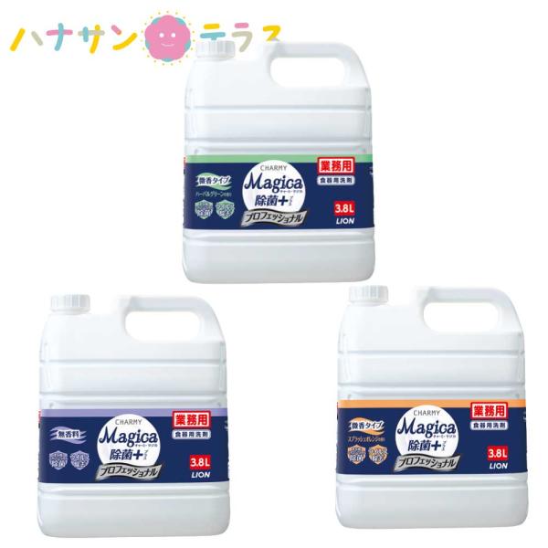 ナノ洗浄 油汚れを素早く分解 手ごわい油汚れもナノレベルまで分解 まな板 スポンジ ふきん 除菌業務用 台所洗剤 食器用洗剤 CHARMY Magica チャーミーマジカ 除菌プラス＋ プロフェッショナル 無香料 スプラッシュオレンジの香り...