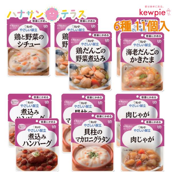 キユーピー やさしい献立 介護食 キューピー キユーピーやさしい献立