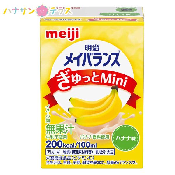明治 メイバランスぎゅっとMini 96本 hashbaby_c484423