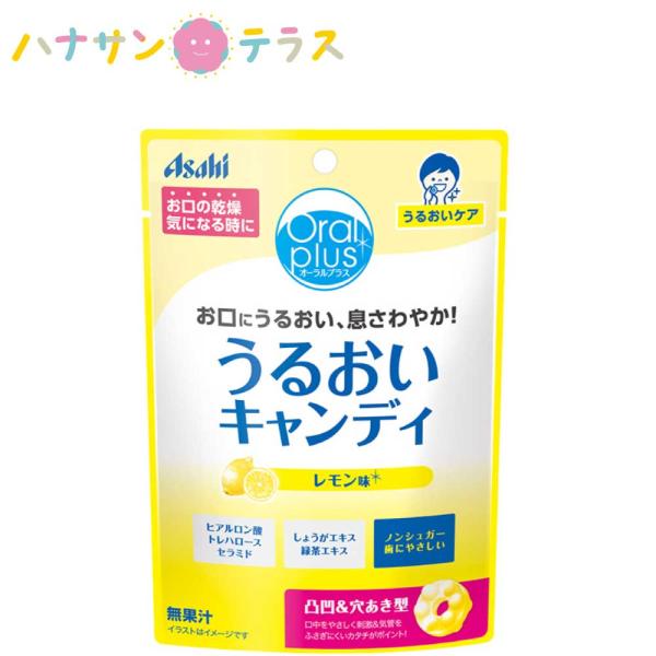飴 お口 乾燥 なめて うるおい 広がる キャンディ ノンシュガー pHバランス配慮 穴あき型介護 キャンディ 飴 オーラルプラス うるおいキャンディ レモン味 600653 57g アサヒグループ食品 日本製 介護用 口腔ケア オーラルケ...