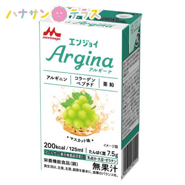 森永乳業 介護飲料 エンジョイArgina アルギーナ マスカット味 125mL