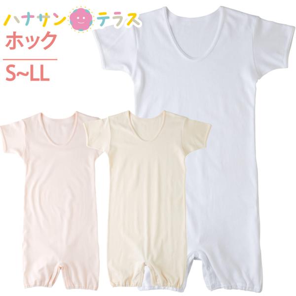 シニアロンパース 3部袖 半袖 ワンタッチ肌着 ホック式 S M L LL 介護つなぎ 大人用ロンパス ボディスーツ 綿100% 春秋夏 オムツ パッド 交換 ネコポス対応250円