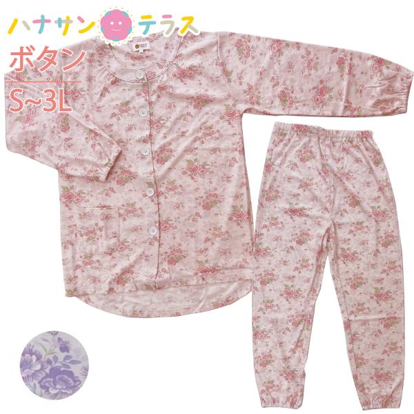 長袖 斜めボタンホール 寝間着 ねまき 大きめボタン仕様 在宅介護 花柄 介護衣料 入院用 母の日 敬老の日 敬老会 プレゼント 誕生日 入所 入院 シニア 介護用のパジャマ介護用パジャマ 大きめボタン 介護 パジャマ 婦人 女性 長袖 秋...