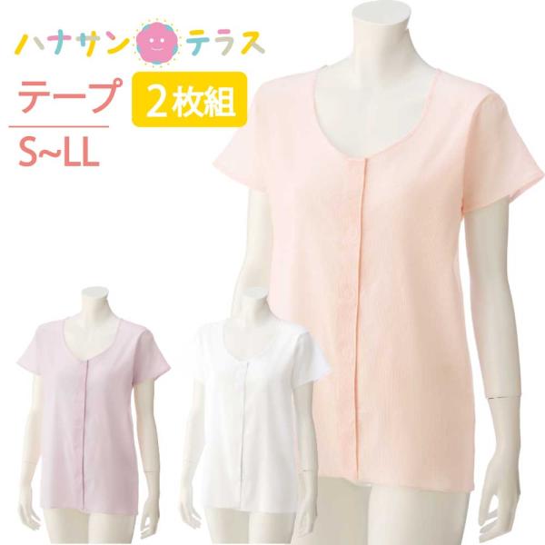 ワンタッチ肌着 下着 前開き 介護 マジックテープ式 3分袖 2枚セット S M L LL 綿100%クレープ素材 春 夏 涼しい  高齢者 シャツ レディース 用 婦人 01835