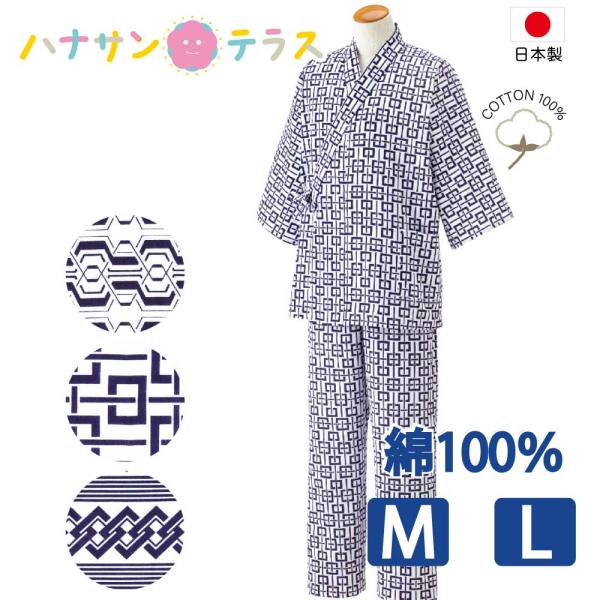 介護 パジャマ シニア 日本製 打ち合わせ M L 打合わせ ラウンジウェア 甚平型 ズボン ガーゼ 綿100% 柄お任せ 高齢者 紳士 春 夏 秋 冬 38720