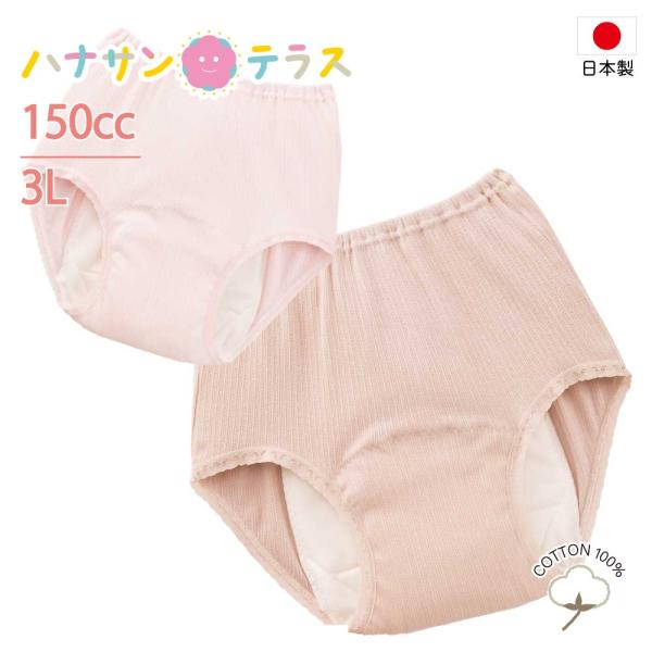 尿漏れパンツ 失禁パンツ 大失禁 150cc 綿100% 6層構造 3L 大きいサイズ 介護 下着 パッド パット 女性 レディース 用