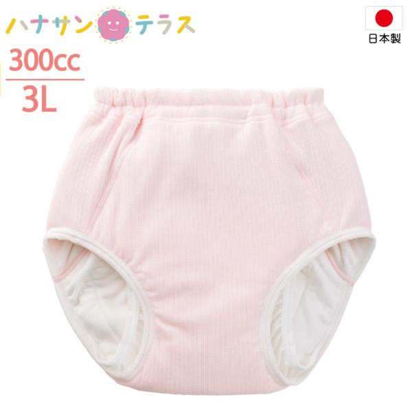 日本製 尿漏れパンツ 失禁パンツ 大失禁 300cc 綿100% オムツ並み 3L 大きいサイズ 介護 下着 パッド パット 女性 レディース 用