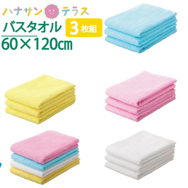 バスタオル 無地 3枚セット 綿100% 同色 3枚組 シーツ 約60×120cm