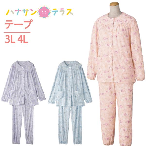 マジックテープ ウエスト調整ゴム付 介護ねまき おしゃれ かわいい 入院用 母の日 敬老の日 誕生日 クリスマスプレゼント 入所 入院 シニア 介護用のパジャマ介護 パジャマ ワンタッチパジャマ レディース 長袖 春夏秋冬 ワンタッチテープ...