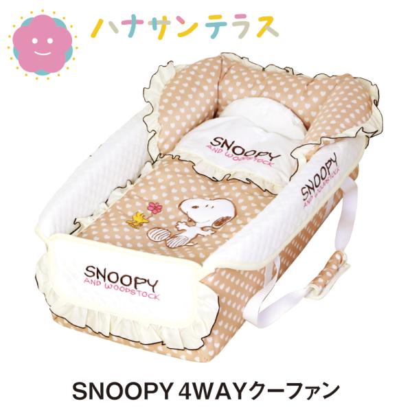 スヌーピー Snoopy クーファン クーハン お昼寝マット おむつ替えシート プレイマット ラッピング可 Mv1398 P ハナサンテラス 通販 Yahoo ショッピング