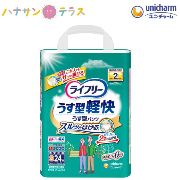ライフリー うす型軽快パンツ うす型 軽快 うす型パンツ S 24枚 1袋