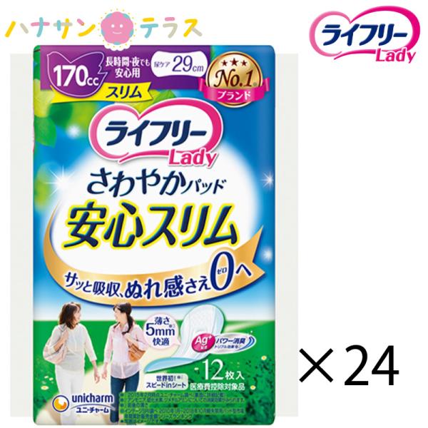 763ライフリーさわやかパッド【170cc】合計176枚8点セット