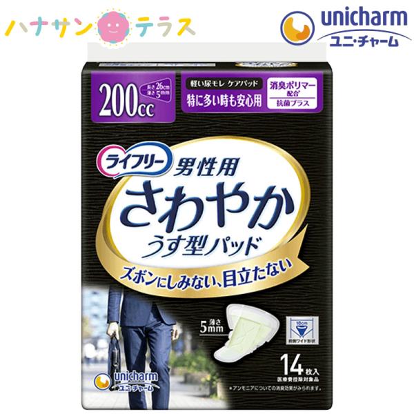 Unicharm - 663ライフリー さわやかパッド男性用10.20cc】合計618枚 33点セット ライフリー さわやか男性用安心パッド 10cc- ライフリー - ユニ
