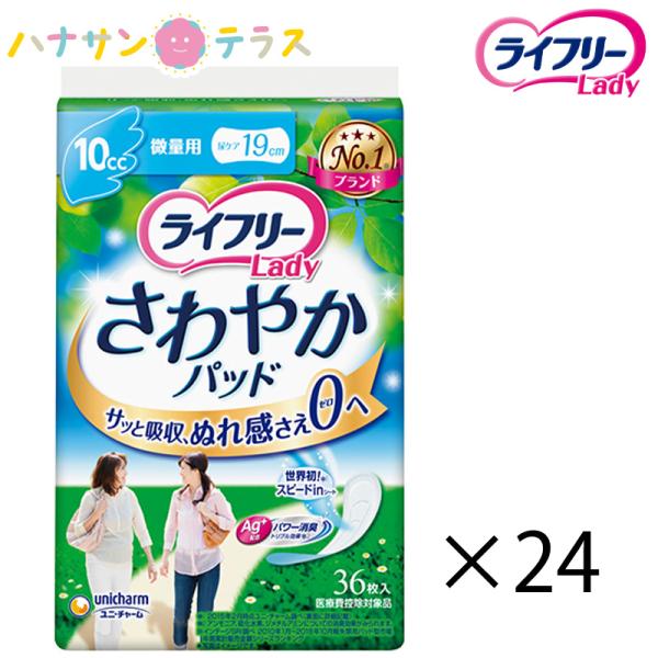 ライフリー さわやかパッド 微量用 10cc 36枚入 24袋 864枚 1ケース 箱