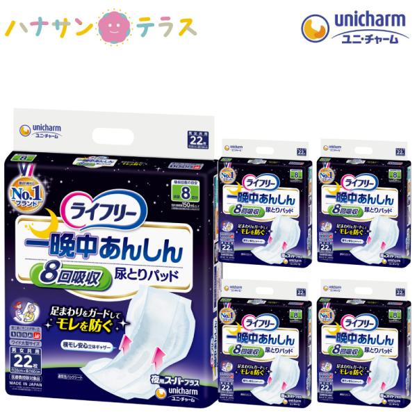 ガチャピンはは✨新品 ライフリー 一晩中あんしんパッド 42枚入り 5袋 ライフリー 一晩中あんしん尿とりパッド 4回吸収 夜用42枚