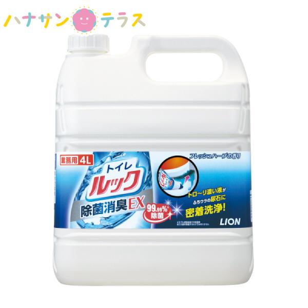 トイレのルック 除菌消臭EX 4L ライオンハイジーン トイレ 便器 洗剤 洗浄剤 大容量 業務用 詰め替え 用 洗浄 除菌 消臭 尿石汚れに強い酸性 トロ〜り濃い液