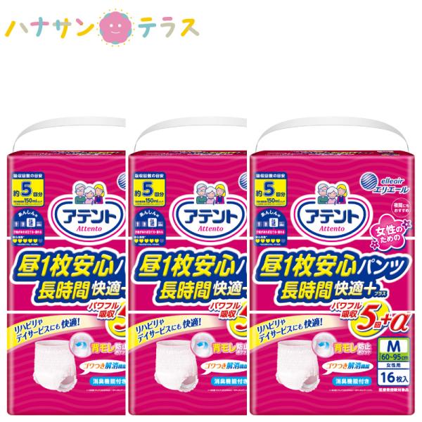 アテント Lサイズ パンツ型おむつ 24枚入り　3袋 アテント パンツ 昼1枚安心パンツ 長時間快適プラス 女性用 M 16枚 3袋