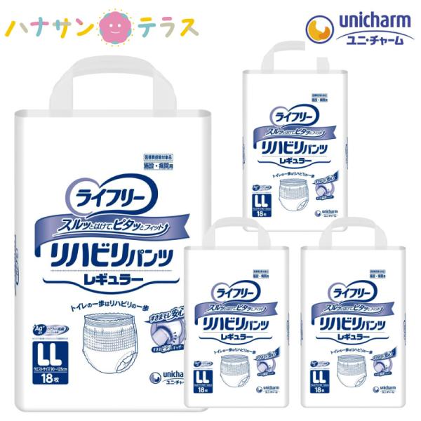 ライフリー リハビリパンツ レギュラー Ll 18枚 4袋 1ケース 箱 ユニ チャーム 介護 紙おむつ 大人用 パンツタイプ 尿漏れ 尿取り 失禁 介護用おむつ W8101ll Case ハナサンテラス 通販 Yahoo ショッピング