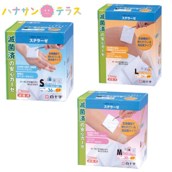 医療現場でも使用されている実績のある商品FCステラーゼ お徳用 S M L 白十字 滅菌ガーゼ 擦り傷 切り傷 眼帯 マスクの当てガーゼ 個包装 個別包装 滅菌○1枚ずつ個包装、滅菌されているので傷口にも安心です。滅菌個包装から取り出し、す...