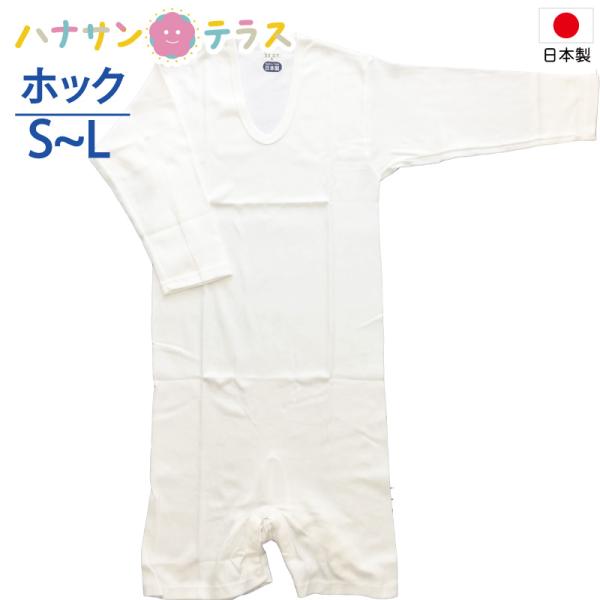 大人用ロンパース 日本製 ワンタッチ肌着 下着 ホック S M L 介護