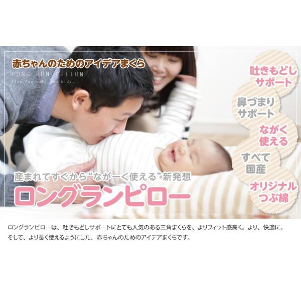 吐き戻し防止枕 日本製 洗える ロングランピロー スリーピングピロー ベビー枕 本体 カバー 助産師さんと一緒に考えた ラッピング可 Buyee Buyee 日本の通販商品 オークションの代理入札 代理購入