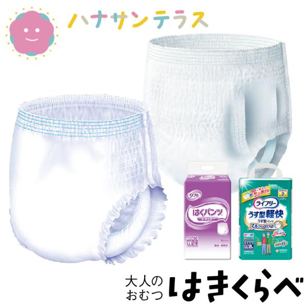 ライフリー 介護用 大人 紙おむつアソート オムツ お試し 2枚