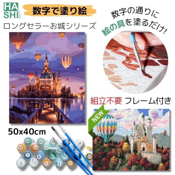 アートパネル 大人の塗り絵 油絵 塗り絵 数字キット お城と気球