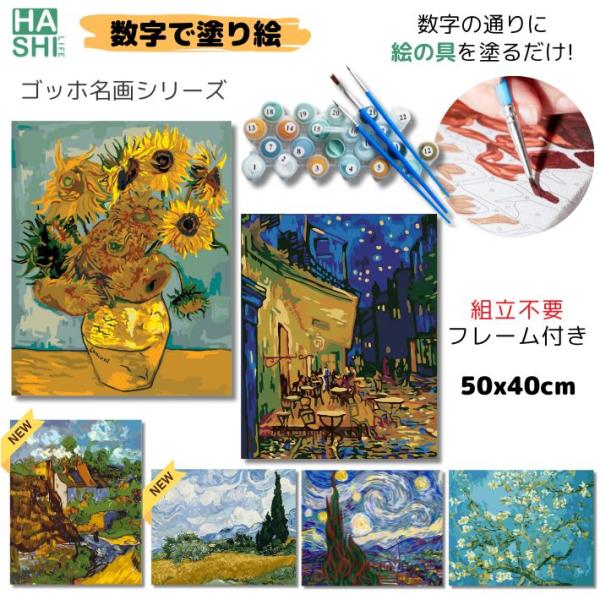 付属のアクリル絵具で数字のとおりに色を塗るだけ。仕上がりは油絵風の本格絵画の完成。完成目安：平均1-4週間(個人差大）■含まれるもの・数字が印刷されたキャンバス１枚・筆３本・アクリル絵具・壁がけ用フックとネジ・印刷数字ガイド・完成見本・オリ...