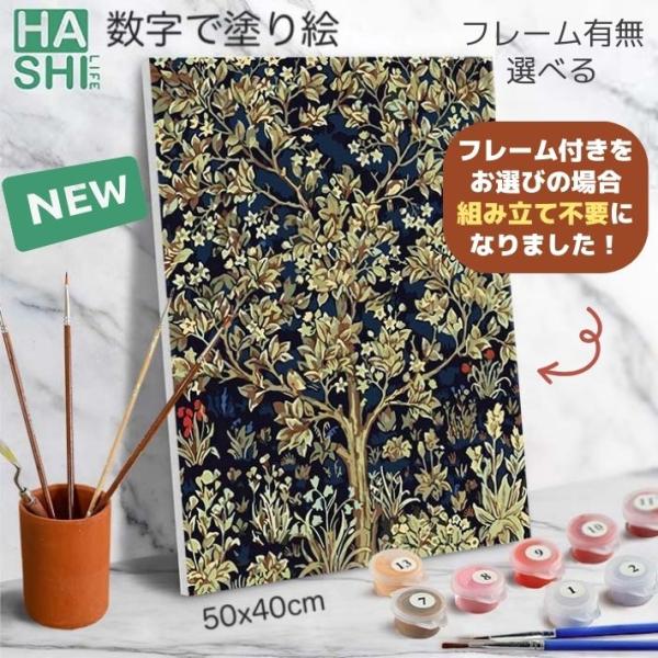 付属のアクリル絵具で数字のとおりに色を塗るだけ。仕上がりは油絵風の本格絵画の完成。完成目安：平均1-4週間(個人差大）■含まれるもの・数字が印刷されたキャンバス１枚 40x50cm・筆３本・アクリル絵具・壁がけ用フックとネジ・印刷数字ガイド...