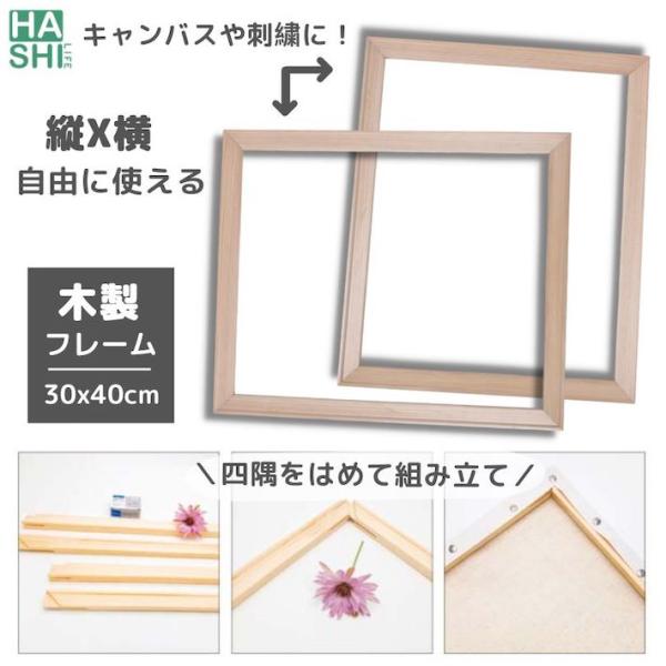 フレーム 30x40cm 木製 キャンバス用 内枠 40x30cmにも対応 キャンバスフレーム 数字で塗り絵 刺繍枠 外枠 木製 枠 パーツ キャンバスパネル ファブリックパネル