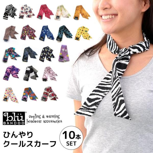 母の日 プレゼント お返し 冷却 スカーフ 10本セット 可愛いらしいメッシュカゴ付き首ひんやりグッズ クールスカーフ 送料無料 Buyee Servis Zakupok Tretim Licom Buyee Pokupajte V Yaponii