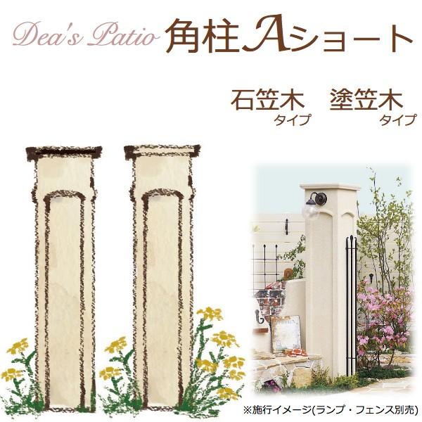 門柱 機能門柱 おしゃれ デザイン 洋風 ディーズパティオ 角柱a ショート 送料無料 Dg Dpa06 エクステリア通販プルーマガーデン 通販 Yahoo ショッピング